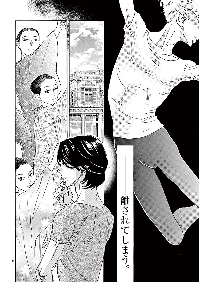 Dance Dance Danseur Chap 56 - Next Chap 57