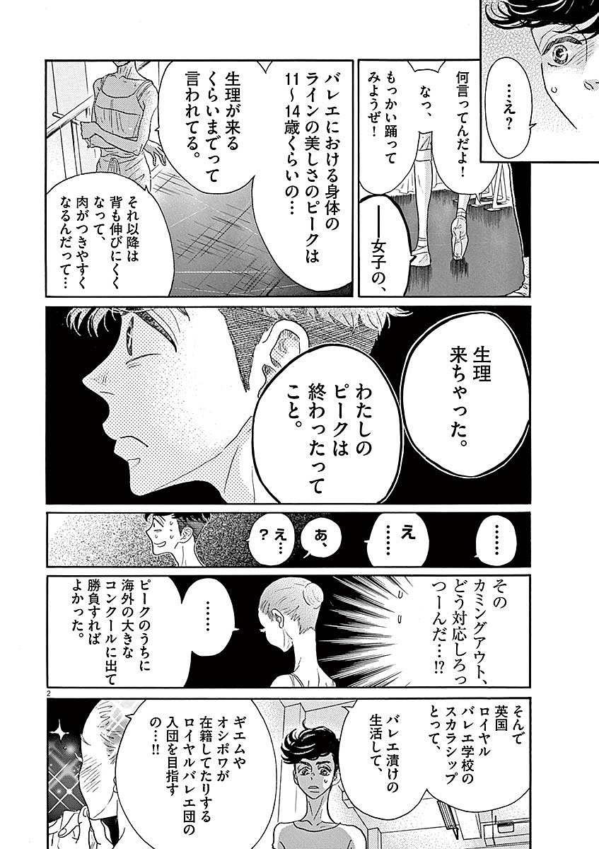 Dance Dance Danseur Chap 56 - Next Chap 57