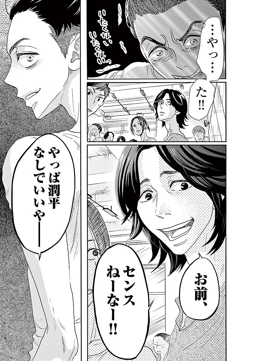 Dance Dance Danseur Chap 56 - Next Chap 57