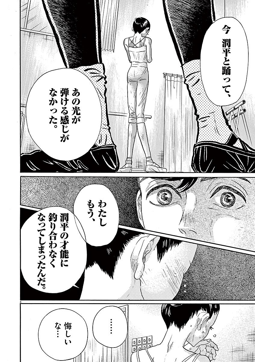 Dance Dance Danseur Chap 56 - Next Chap 57