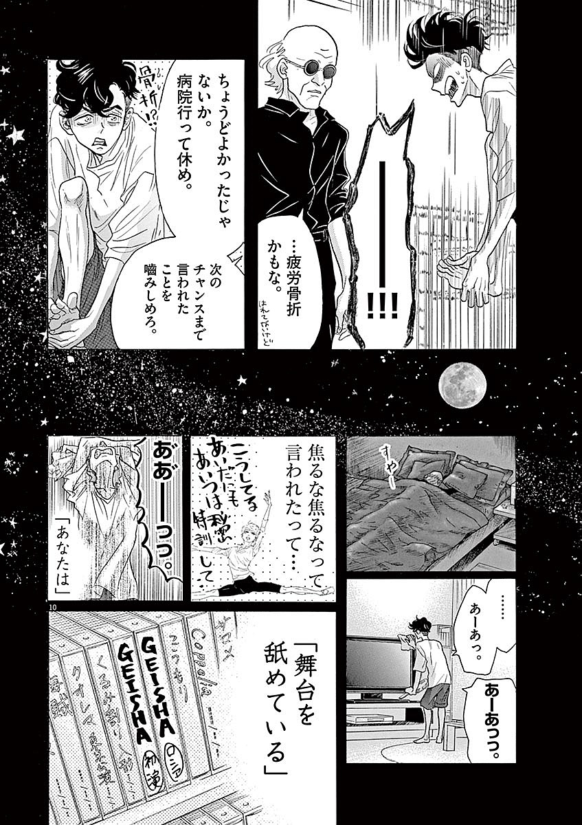 Dance Dance Danseur Chap 57 - Next Chap 58