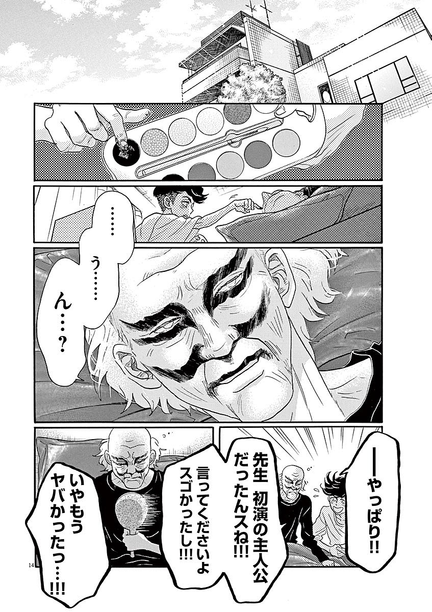 Dance Dance Danseur Chap 57 - Next Chap 58