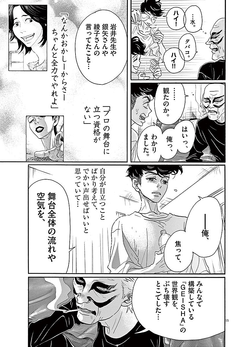 Dance Dance Danseur Chap 57 - Next Chap 58