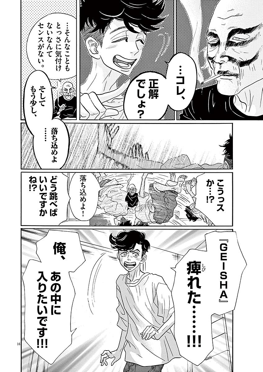 Dance Dance Danseur Chap 57 - Next Chap 58