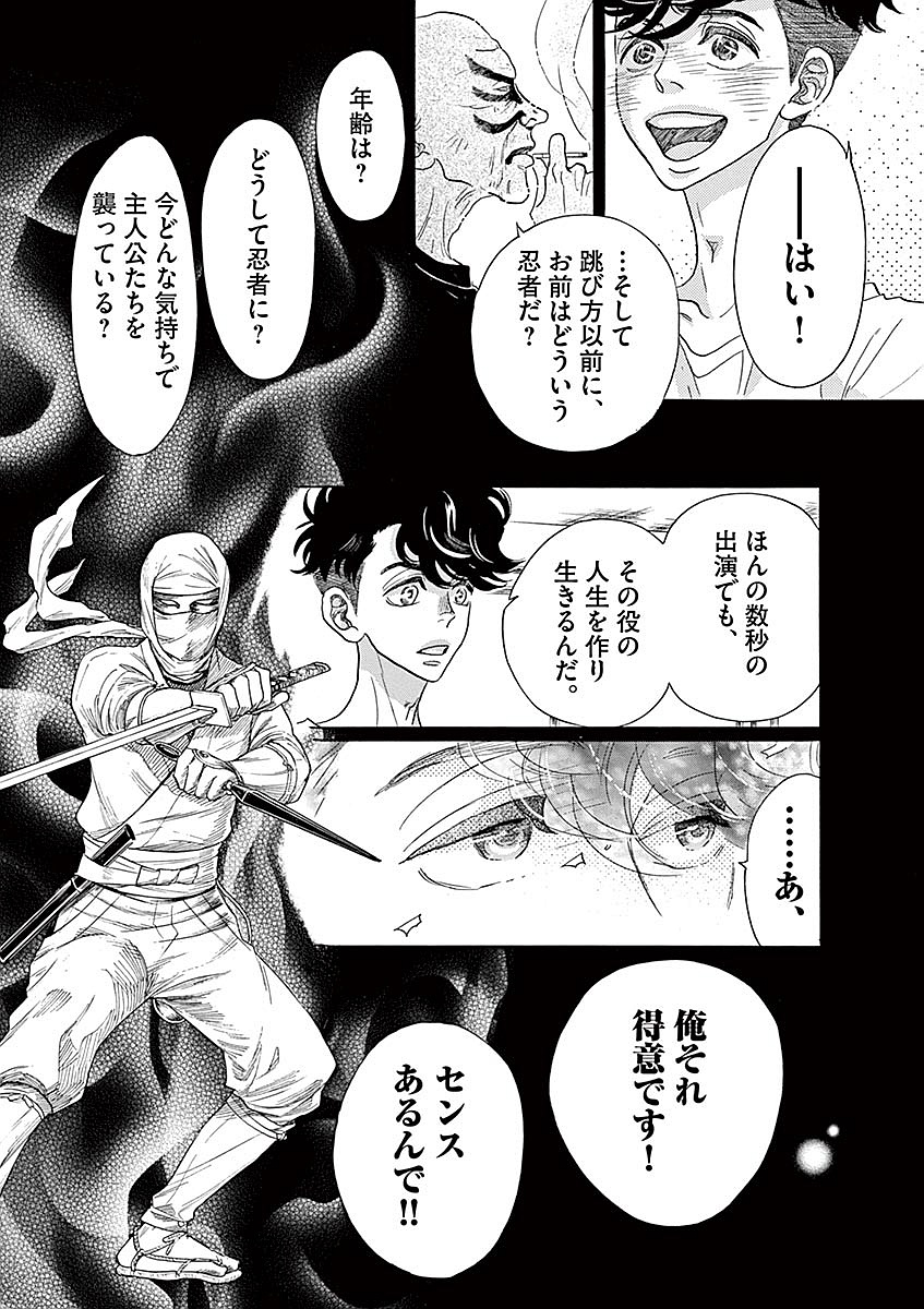 Dance Dance Danseur Chap 57 - Next Chap 58