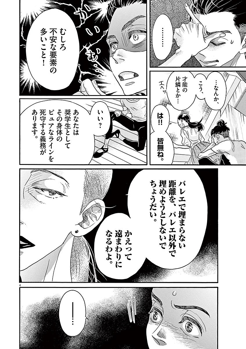 Dance Dance Danseur Chap 57 - Next Chap 58