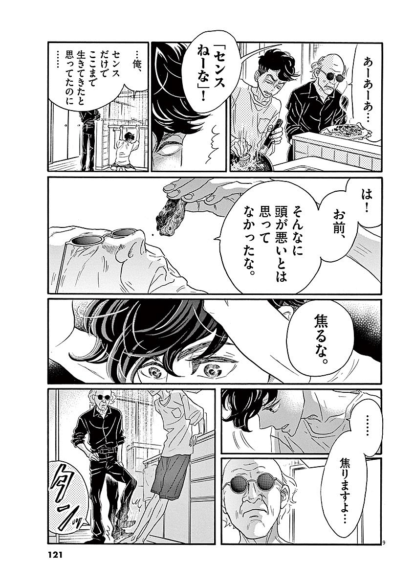 Dance Dance Danseur Chap 57 - Next Chap 58