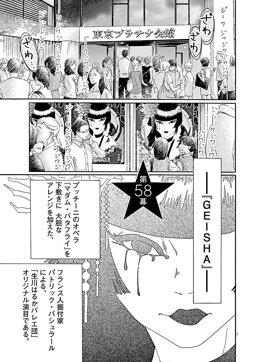 Dance Dance Danseur Chap 58 - Next Chap 59