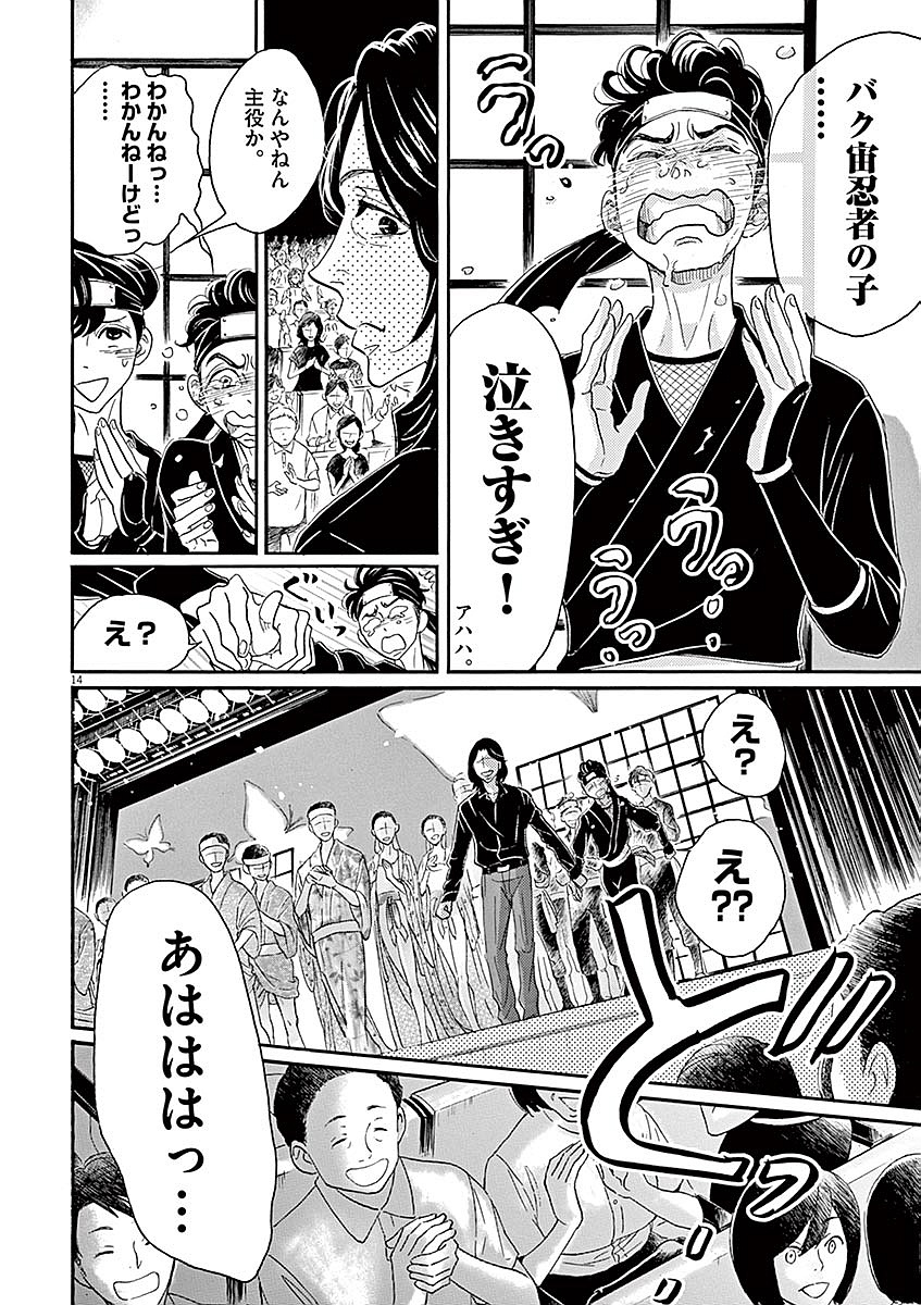 Dance Dance Danseur Chap 58 - Next Chap 59