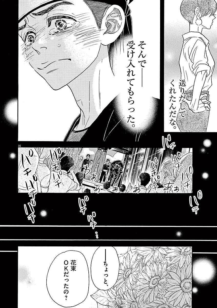 Dance Dance Danseur Chap 58 - Next Chap 59