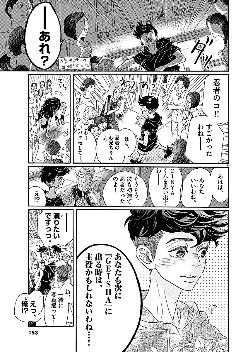 Dance Dance Danseur Chap 58 - Next Chap 59