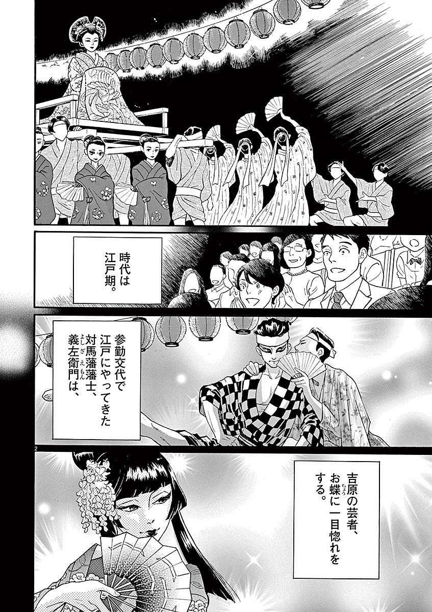 Dance Dance Danseur Chap 58 - Next Chap 59