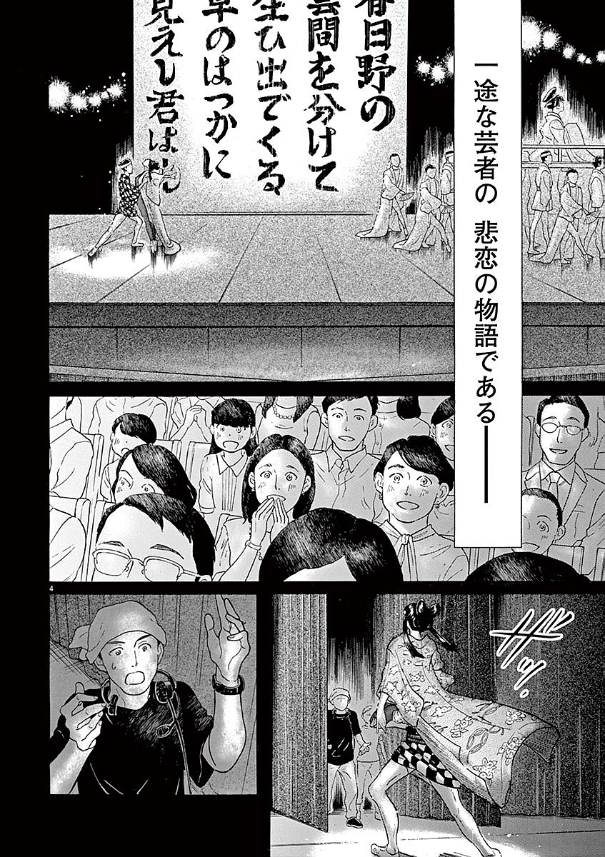 Dance Dance Danseur Chap 58 - Next Chap 59