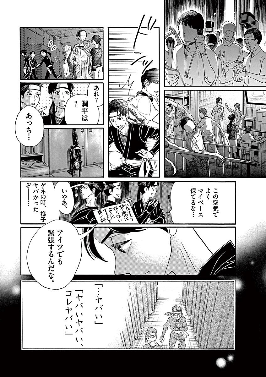 Dance Dance Danseur Chap 58 - Next Chap 59