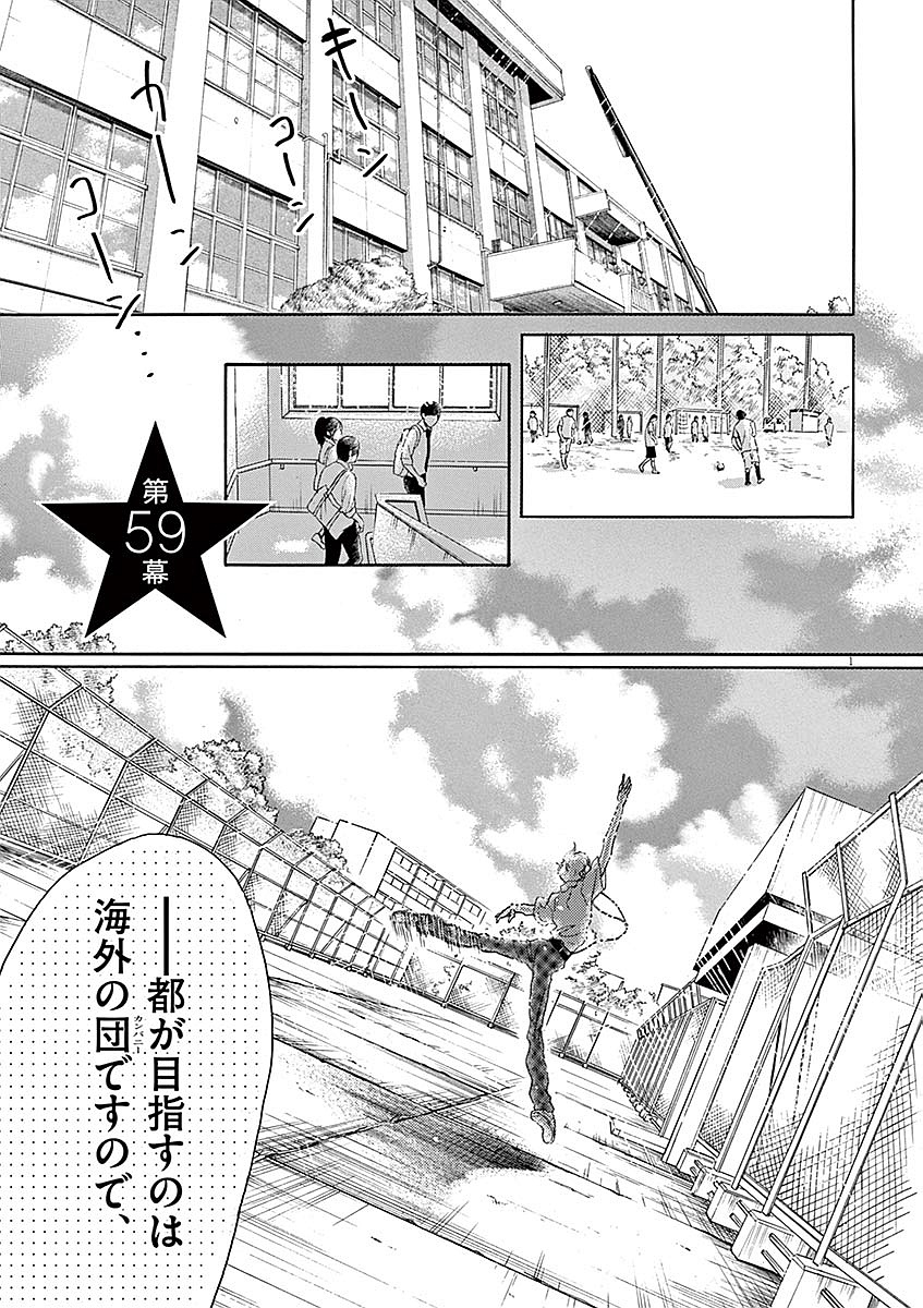 Dance Dance Danseur Chap 59 - Next Chap 60