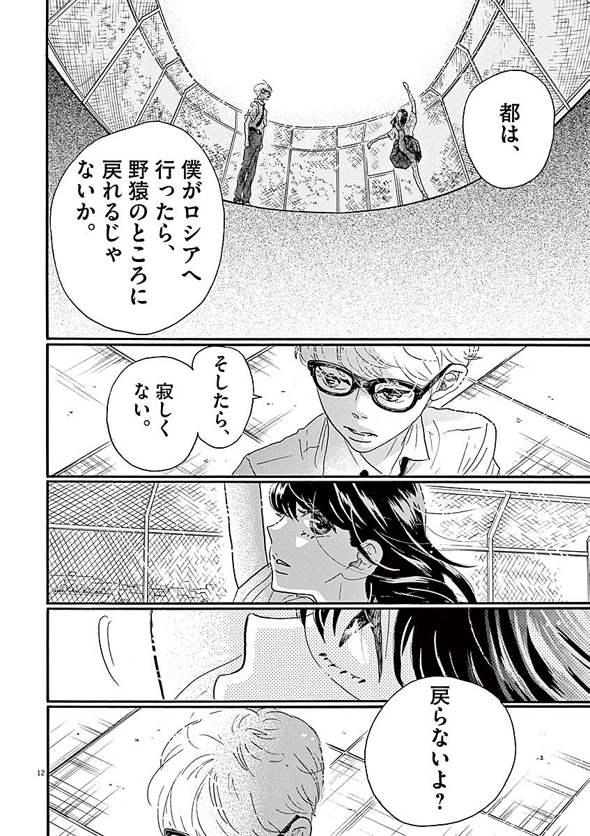 Dance Dance Danseur Chap 59 - Next Chap 60