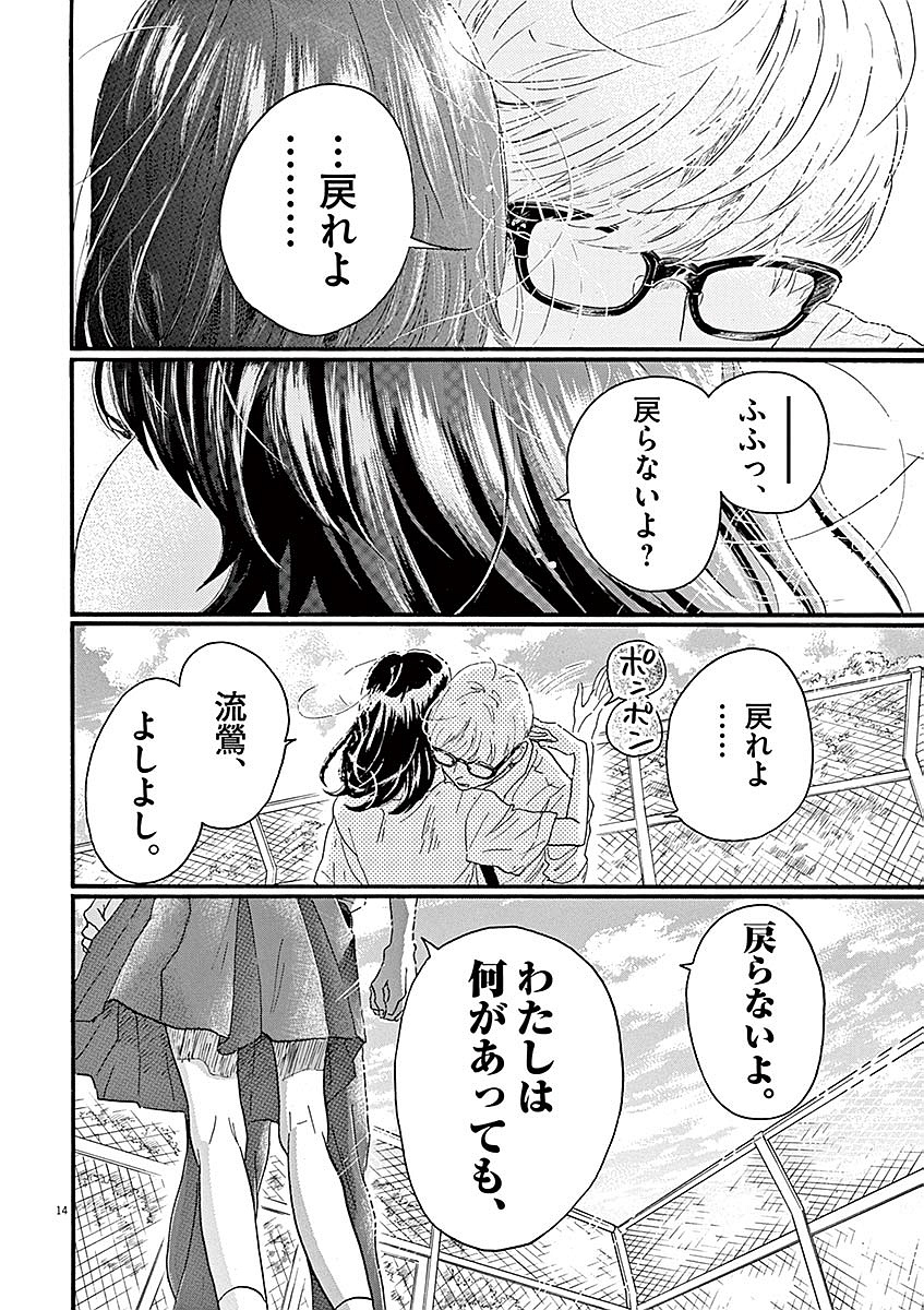 Dance Dance Danseur Chap 59 - Next Chap 60