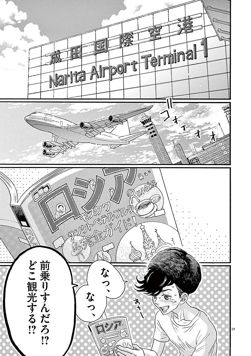 Dance Dance Danseur Chap 59 - Next Chap 60