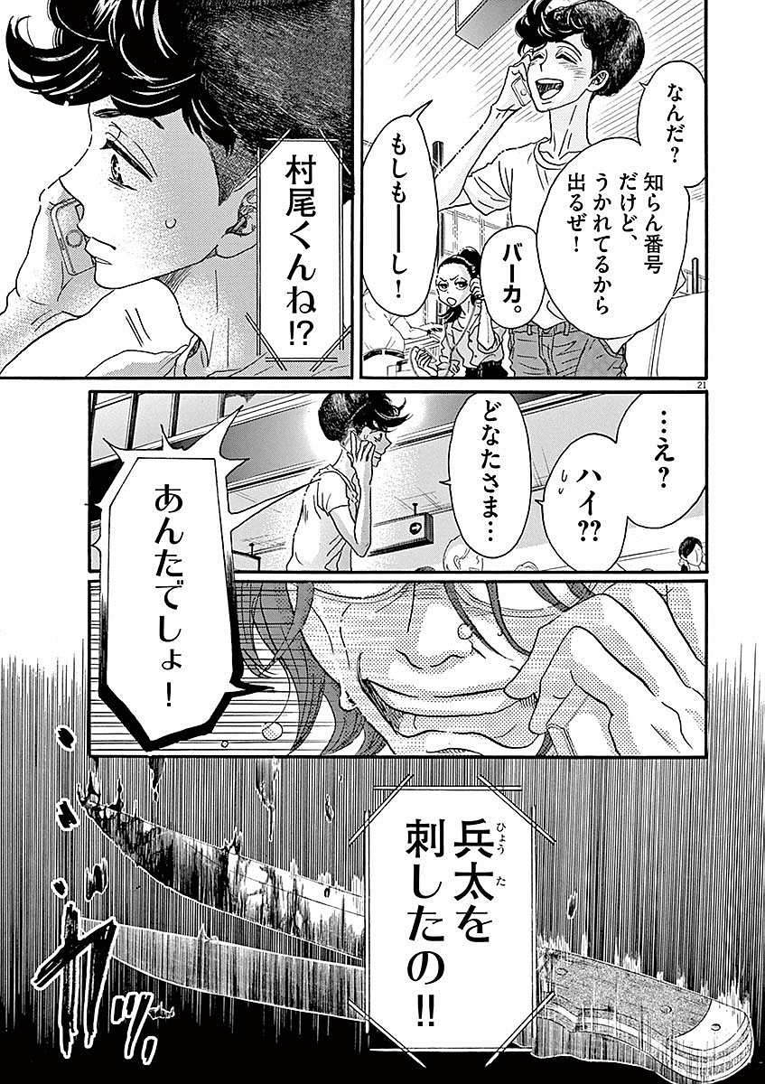 Dance Dance Danseur Chap 59 - Next Chap 60