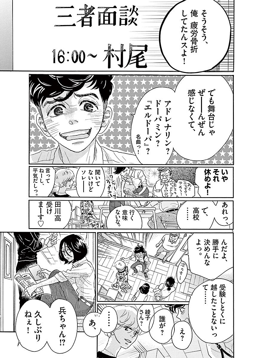 Dance Dance Danseur Chap 59 - Next Chap 60