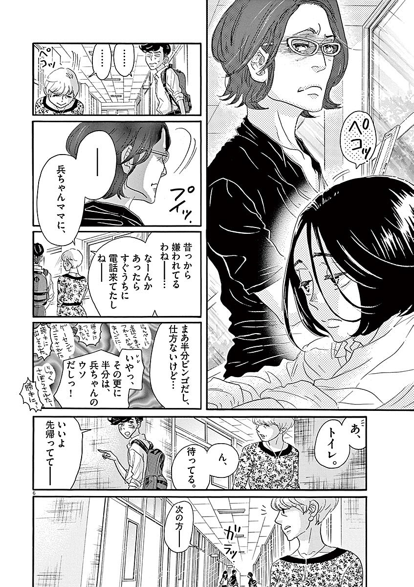 Dance Dance Danseur Chap 59 - Next Chap 60