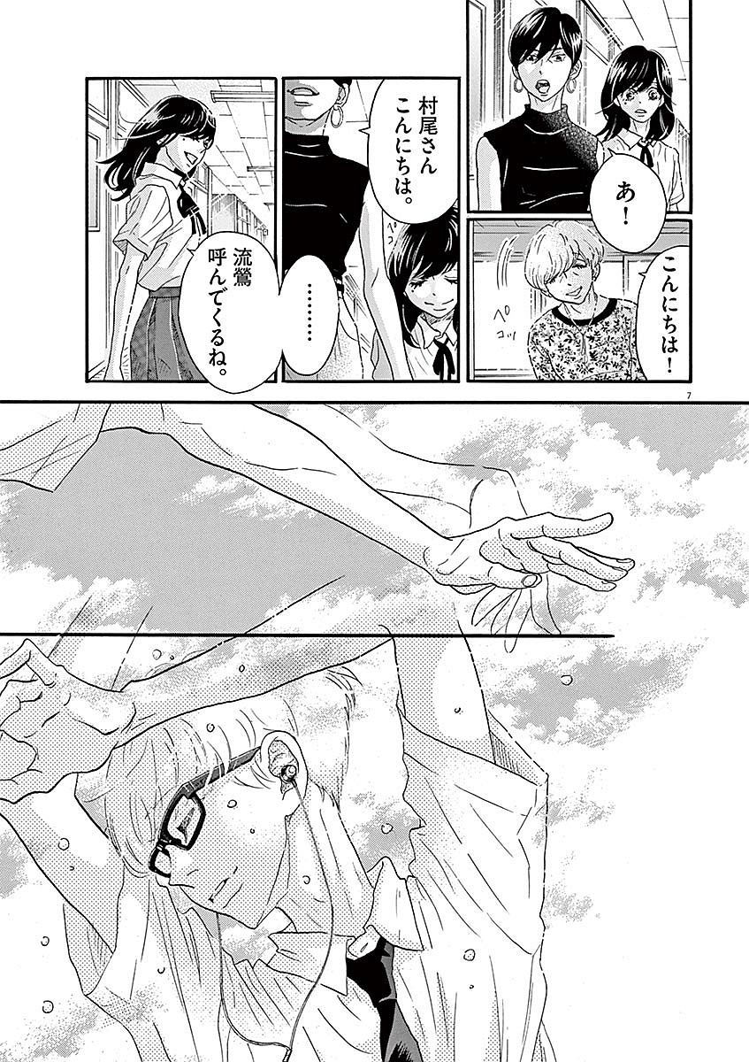 Dance Dance Danseur Chap 59 - Next Chap 60