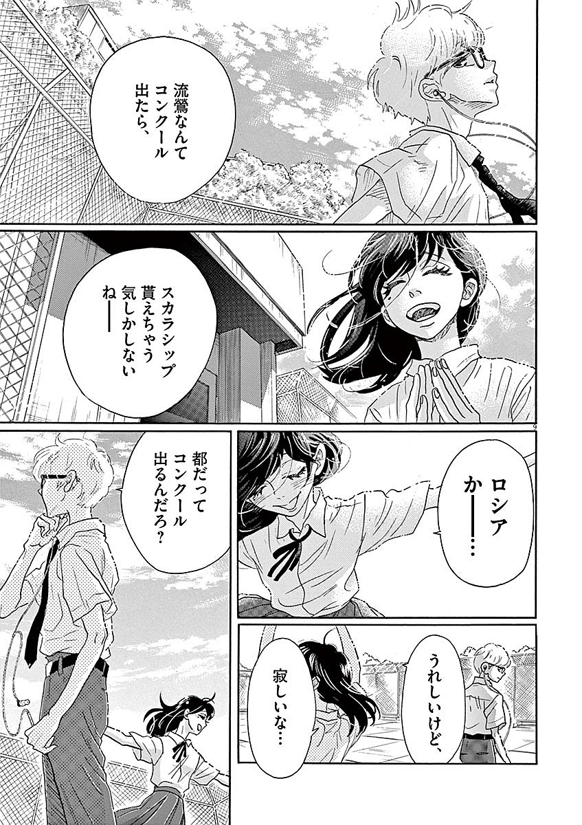 Dance Dance Danseur Chap 59 - Next Chap 60