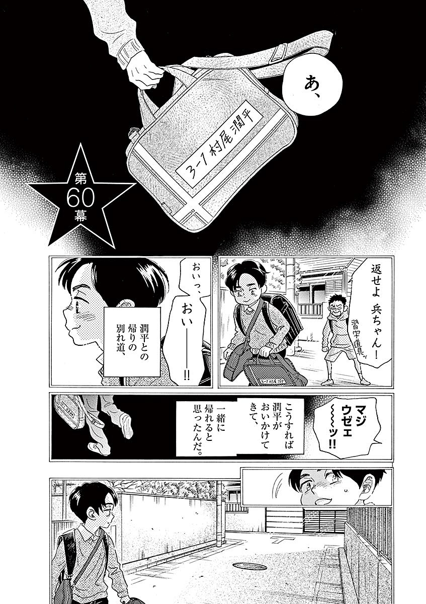 Dance Dance Danseur Chap 60 - Next Chap 61