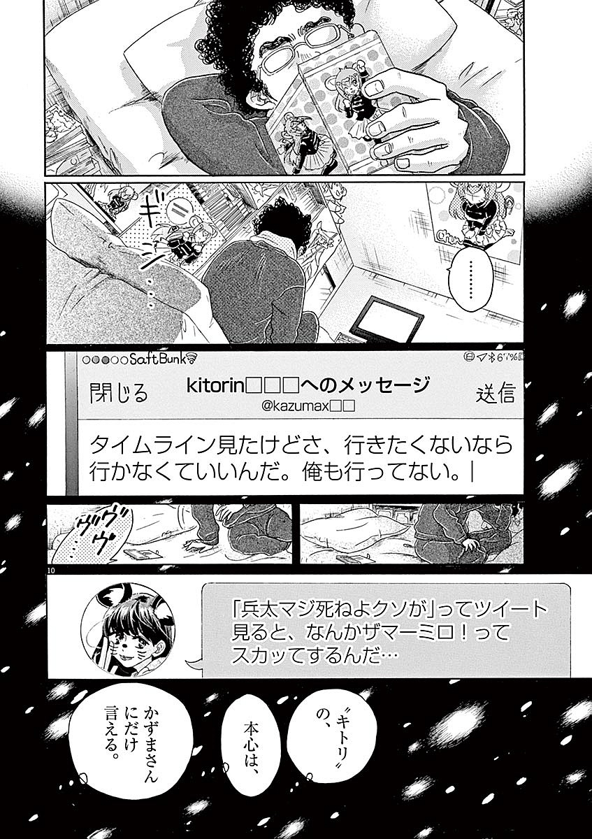 Dance Dance Danseur Chap 60 - Next Chap 61