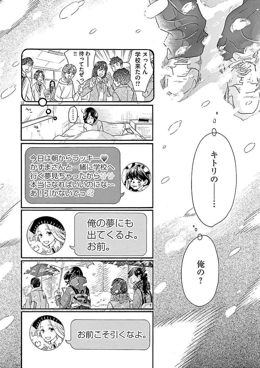 Dance Dance Danseur Chap 60 - Next Chap 61