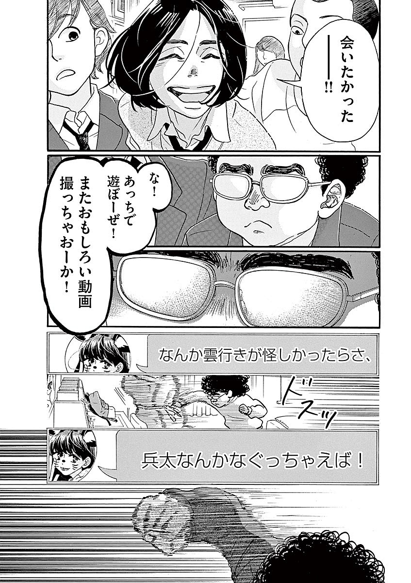 Dance Dance Danseur Chap 60 - Next Chap 61