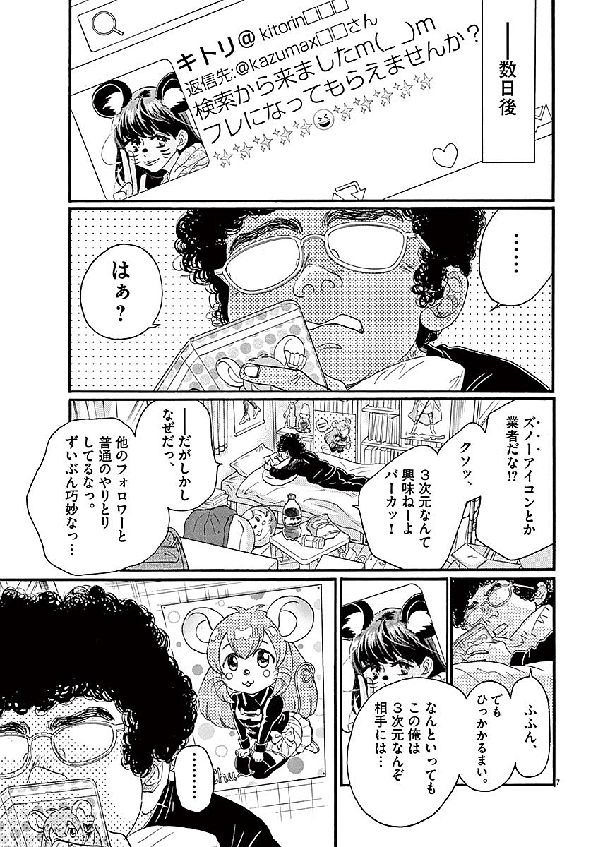 Dance Dance Danseur Chap 60 - Next Chap 61