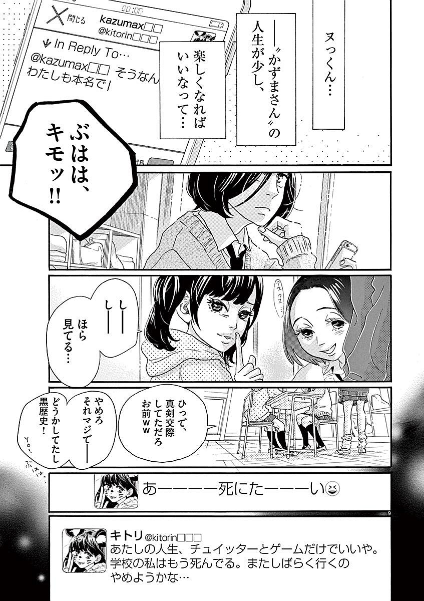 Dance Dance Danseur Chap 60 - Next Chap 61