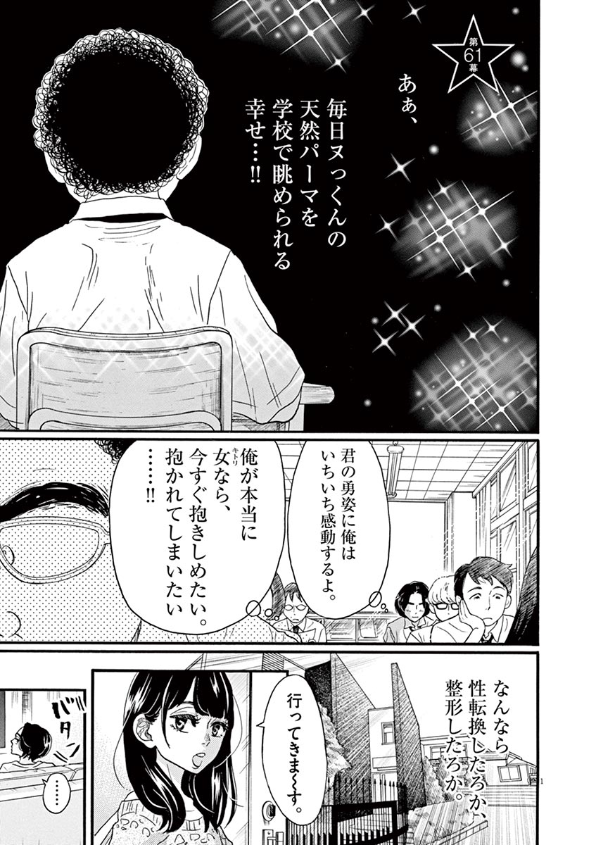 Dance Dance Danseur Chap 61 - Next Chap 62