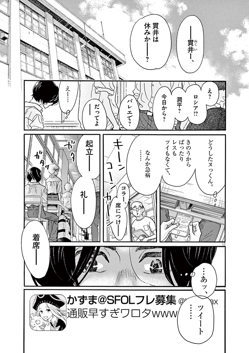 Dance Dance Danseur Chap 61 - Next Chap 62