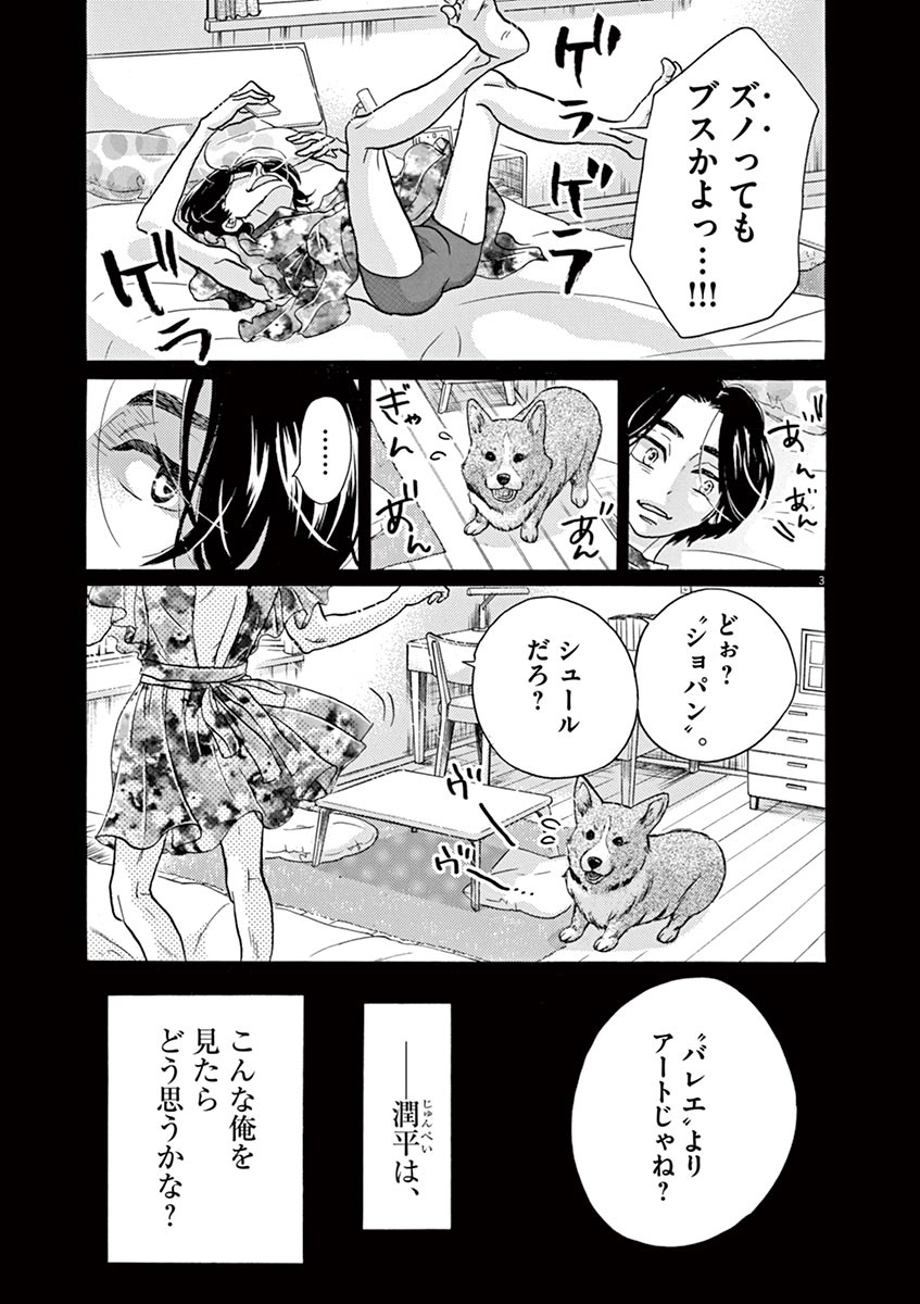 Dance Dance Danseur Chap 61 - Next Chap 62