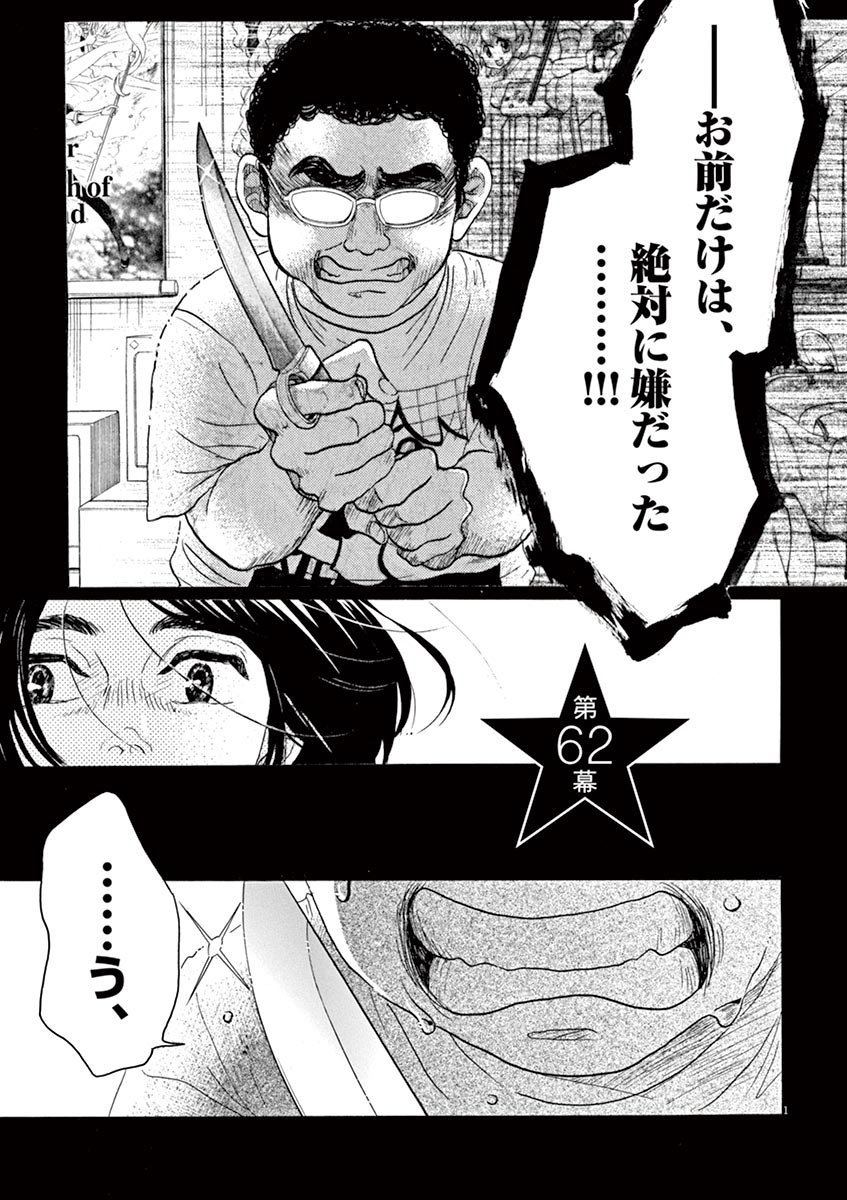 Dance Dance Danseur Chap 62 - Next Chap 63