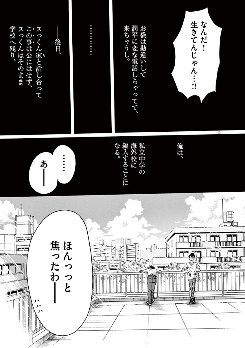 Dance Dance Danseur Chap 62 - Next Chap 63