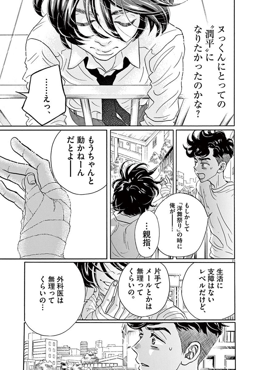 Dance Dance Danseur Chap 62 - Next Chap 63