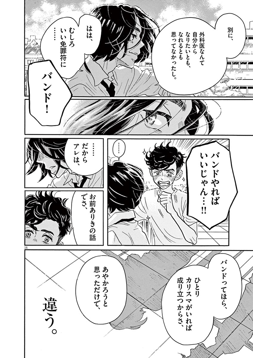 Dance Dance Danseur Chap 62 - Next Chap 63