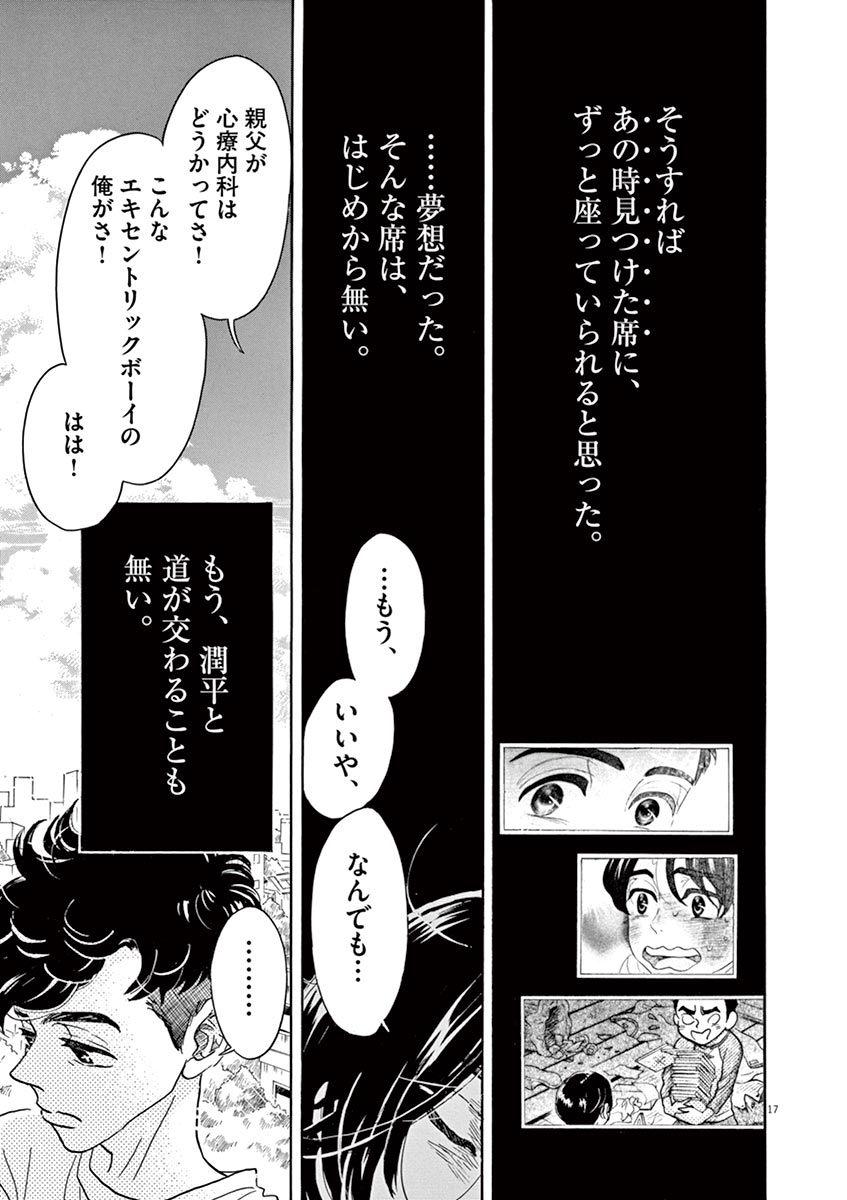 Dance Dance Danseur Chap 62 - Next Chap 63