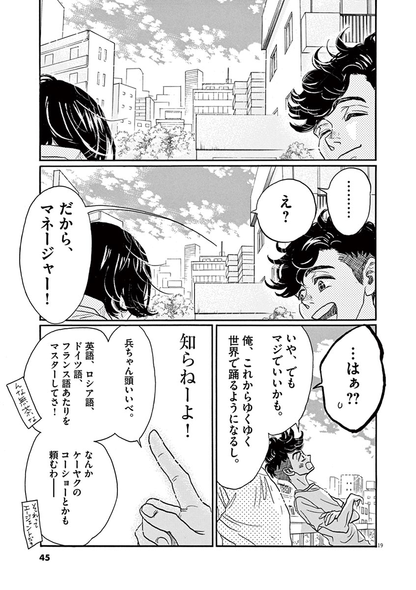 Dance Dance Danseur Chap 62 - Next Chap 63