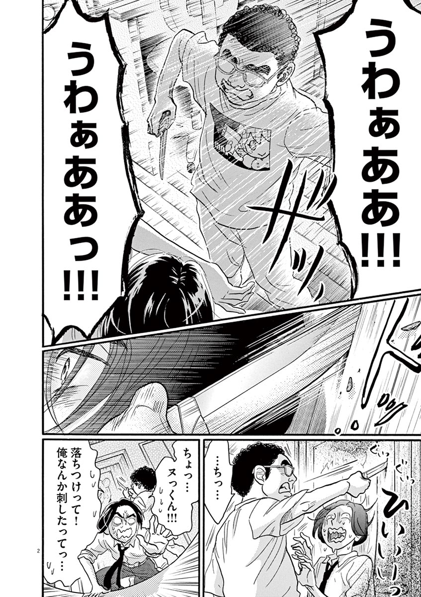 Dance Dance Danseur Chap 62 - Next Chap 63