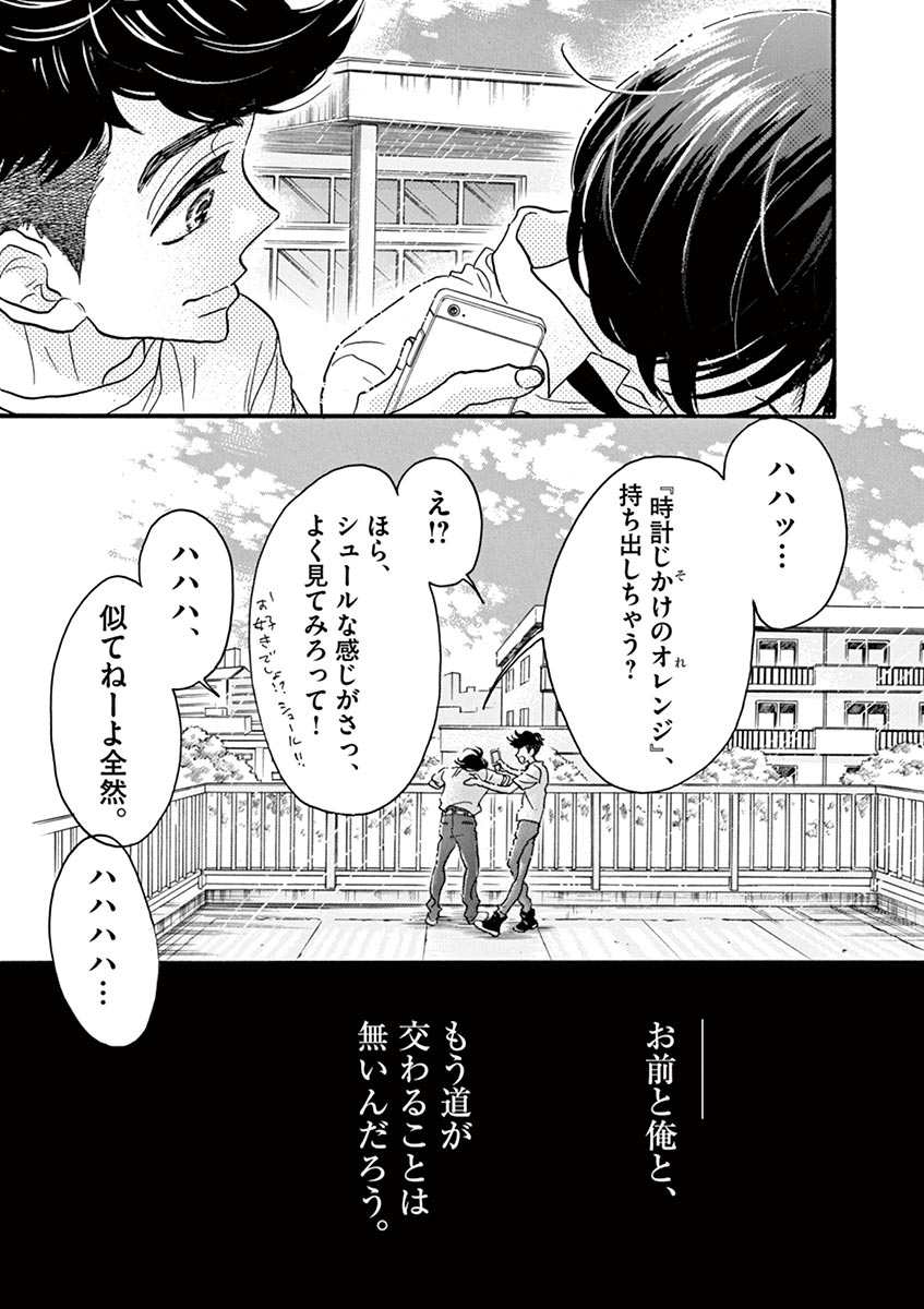 Dance Dance Danseur Chap 62 - Next Chap 63