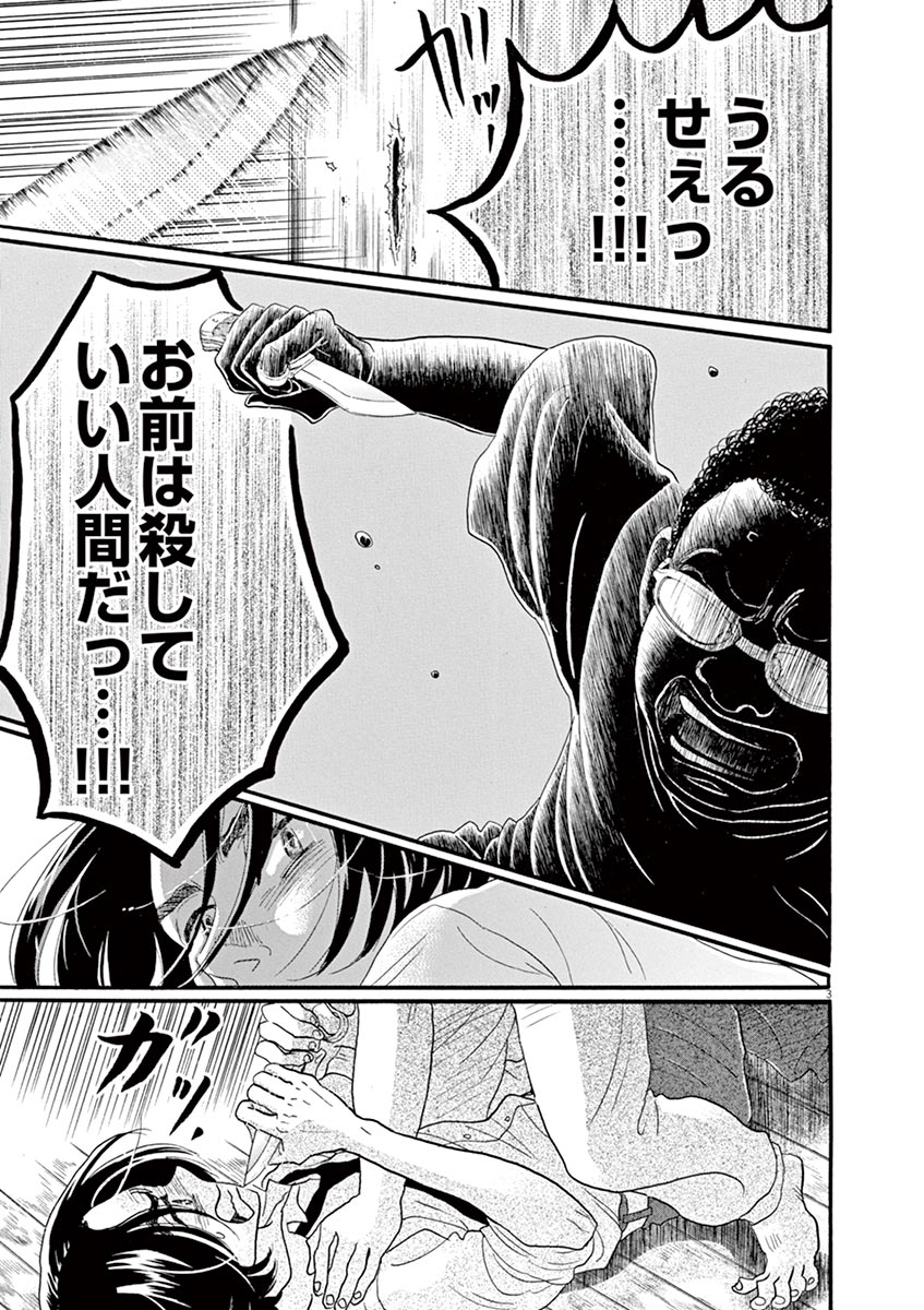 Dance Dance Danseur Chap 62 - Next Chap 63