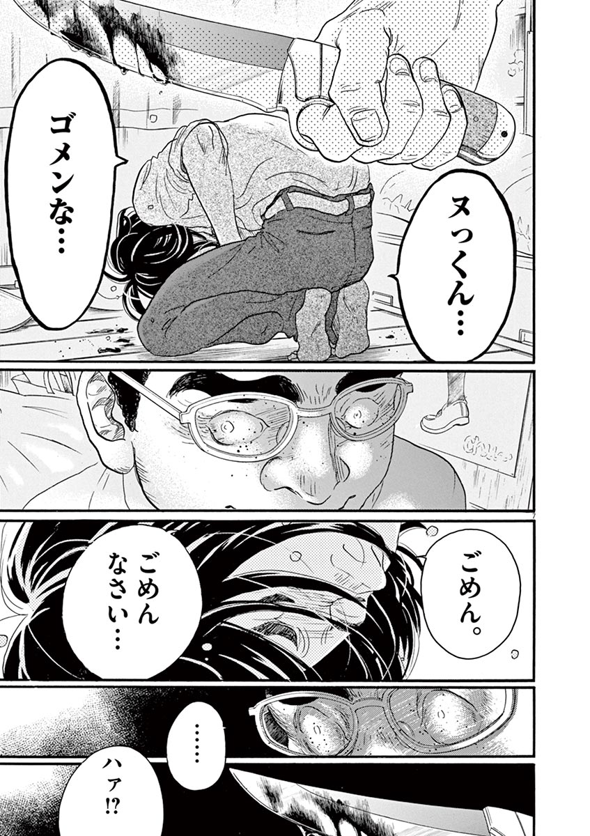 Dance Dance Danseur Chap 62 - Next Chap 63