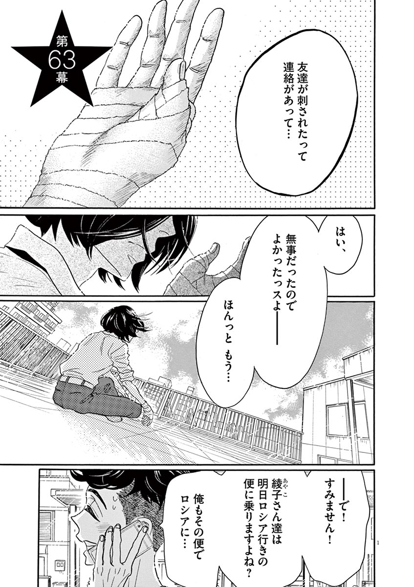 Dance Dance Danseur Chap 63 - Next Chap 64