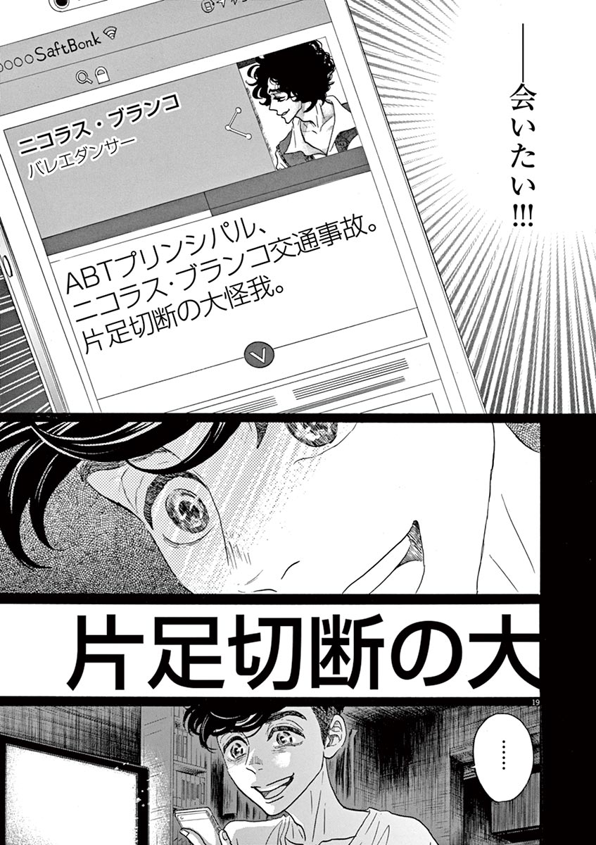 Dance Dance Danseur Chap 63 - Next Chap 64