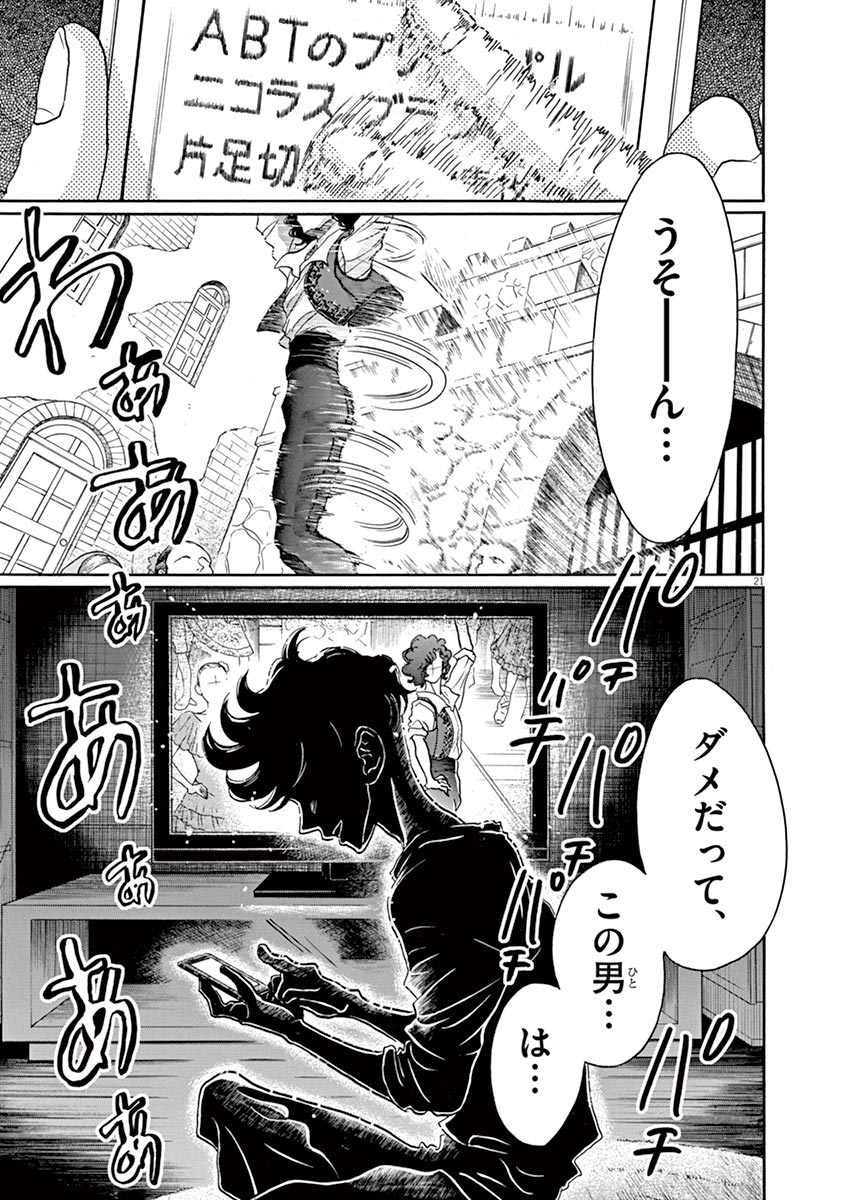 Dance Dance Danseur Chap 63 - Next Chap 64