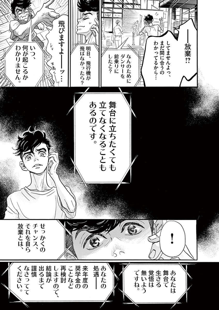 Dance Dance Danseur Chap 63 - Next Chap 64